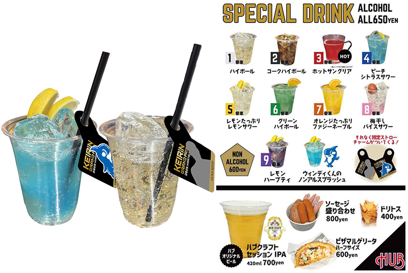 KEIRINグランプリ2025限定ドリンク