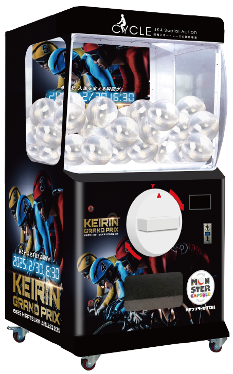 未確定車券抽選会