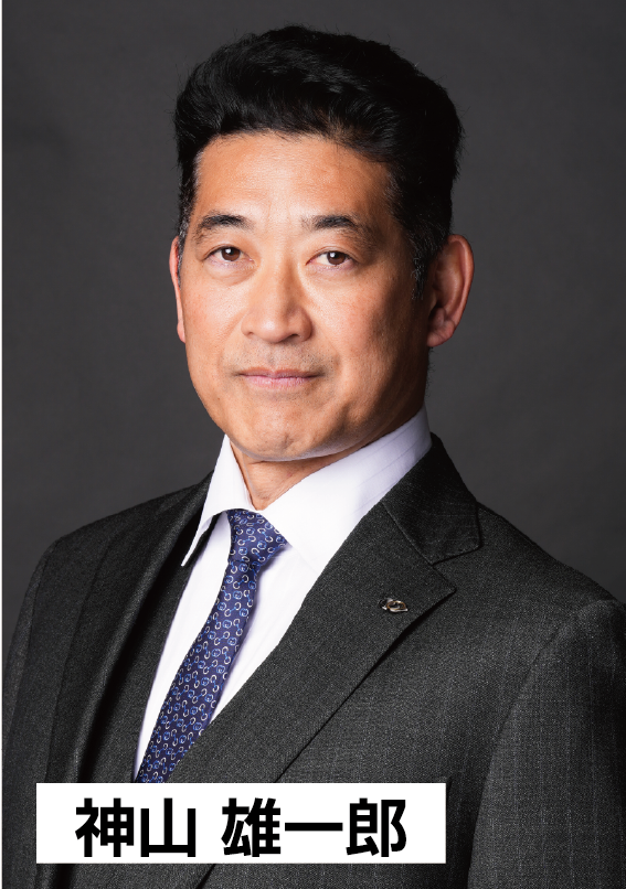 神山雄一郎